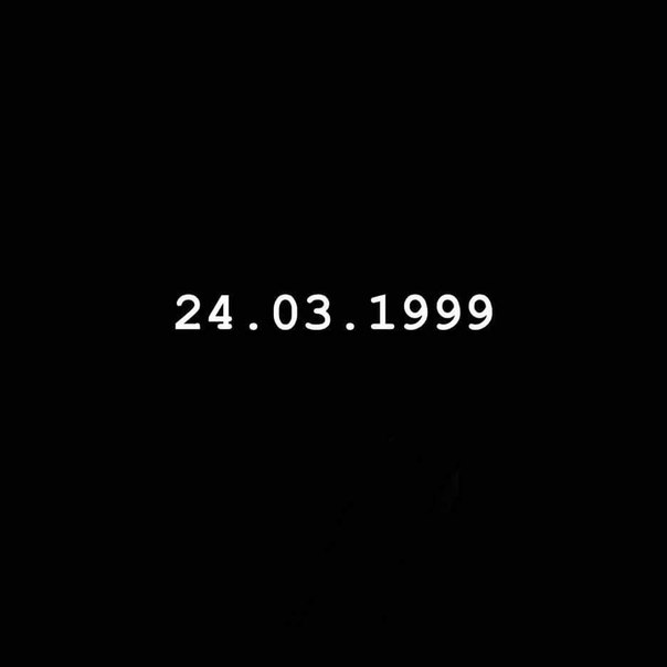 24 марта - черный день для сербской нации