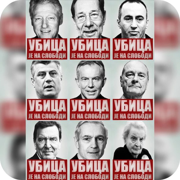 Убийцы сербов 24 марта
