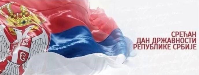 День Государственности Сербии отмечается 15 февраля