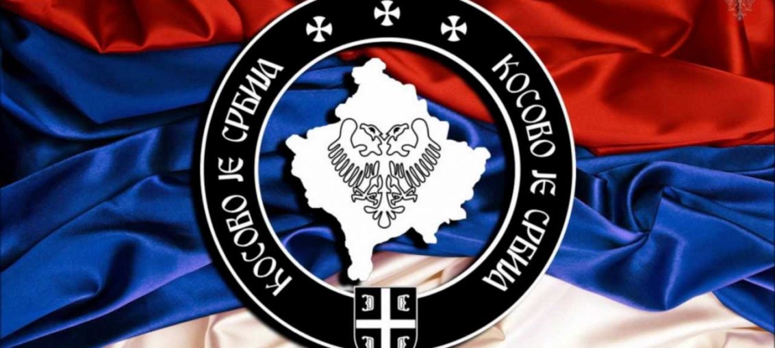 Косово сердце Сербии