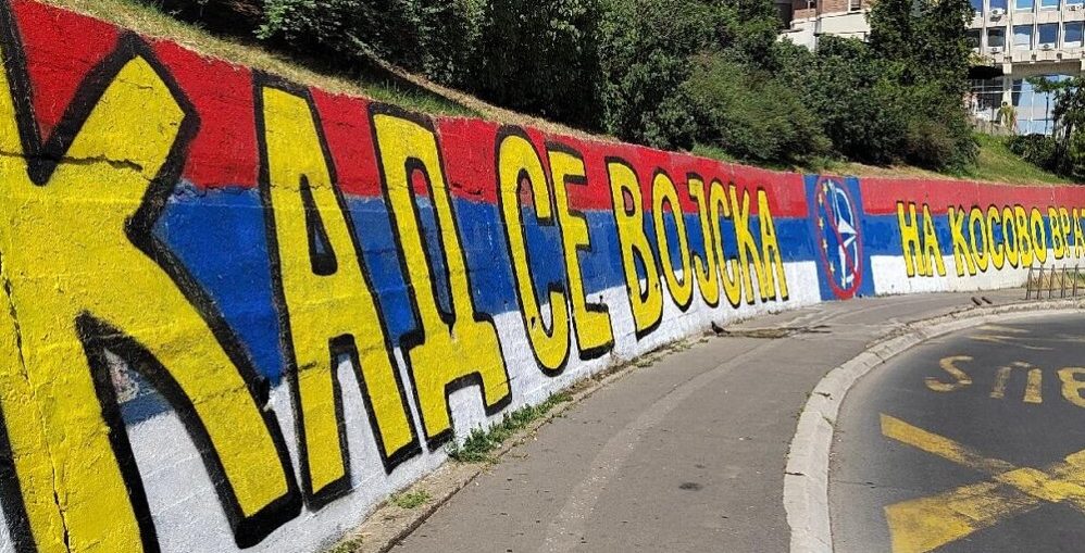 Граффити в Белграде Когда армия вернется в Косово